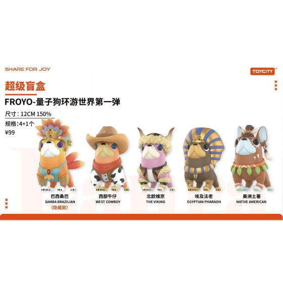 量子狗环游世界系列盲盒